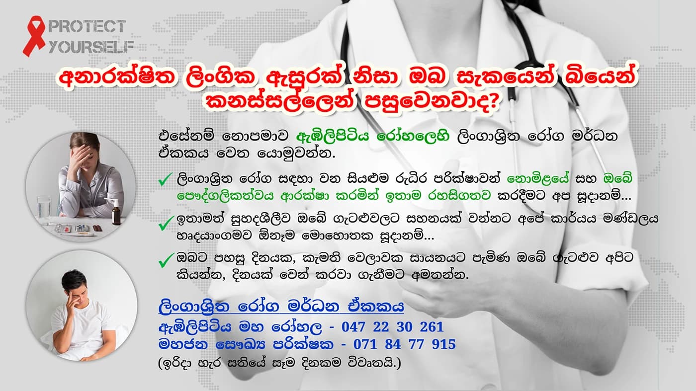 Banner for Embilipitiya General Hospital